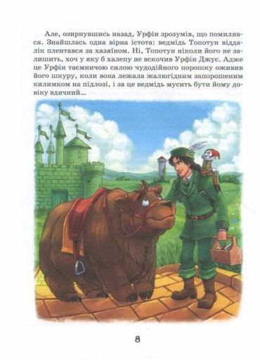 Вогняний бог Марранів. Повноколірне видання. - фото 4