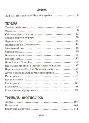 Сім підземних королів. Повноколірне видання. - фото 4