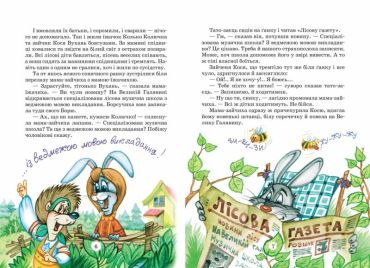 Дивовижні пригоди в лісовій школі. Сонце серед ночі. Пригоди в Павутинії. - фото 3