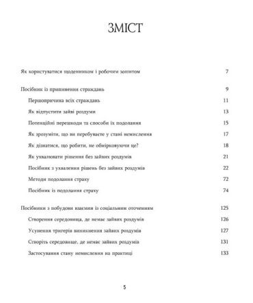 Зцілення від тривоги та зайвих роздумів. Щоденник і робочий зошит - фото 2