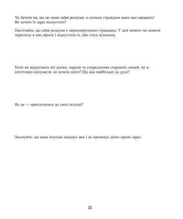 Зцілення від тривоги та зайвих роздумів. Щоденник і робочий зошит - фото 6