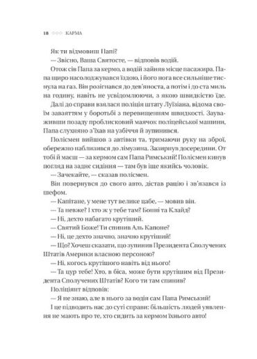 Карма. Посібник йогина зі створення власної долі - фото 3