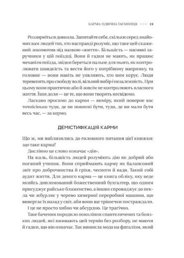 Карма. Посібник йогина зі створення власної долі - фото 4