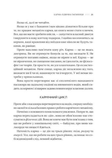 Карма. Посібник йогина зі створення власної долі - фото 6