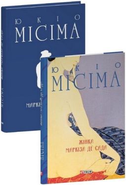 Жінка маркіза де Сада
