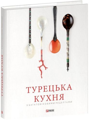 Турецька кухня з багатовіковими рецептами - фото 1