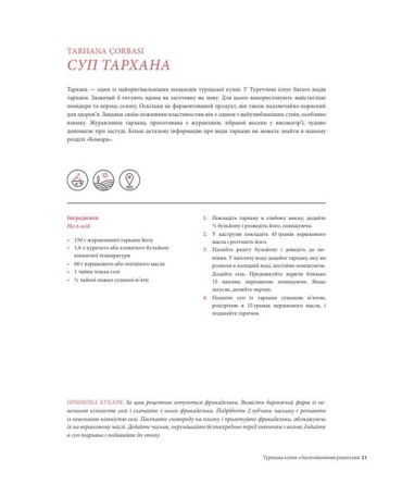 Турецька кухня з багатовіковими рецептами - фото 4