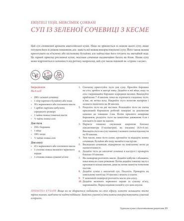 Турецька кухня з багатовіковими рецептами - фото 8