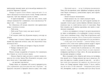 Безсердечна - фото 3