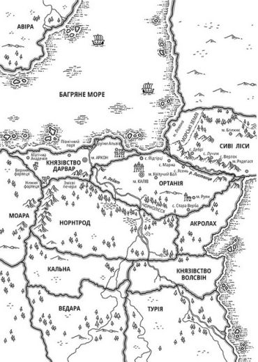 По той бік. Книга 1. Вовчі землі - фото 2