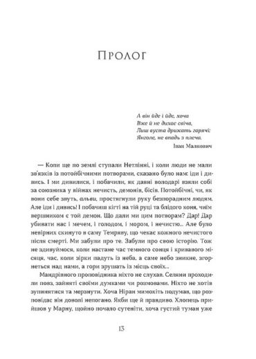 По той бік. Книга 1. Вовчі землі - фото 4