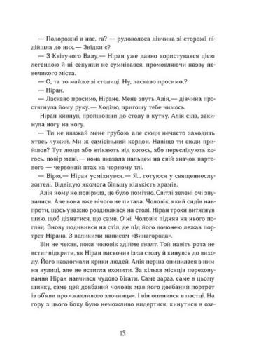 По той бік. Книга 1. Вовчі землі - фото 6