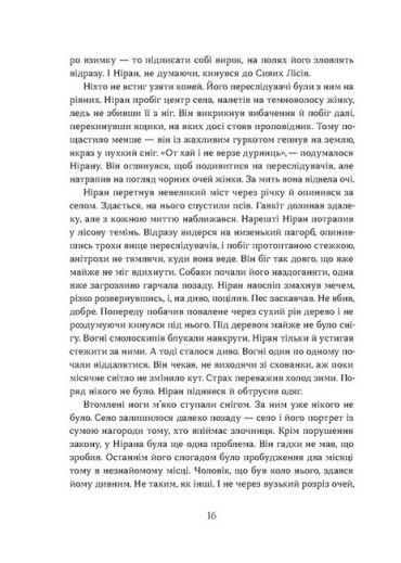 По той бік. Книга 1. Вовчі землі - фото 7