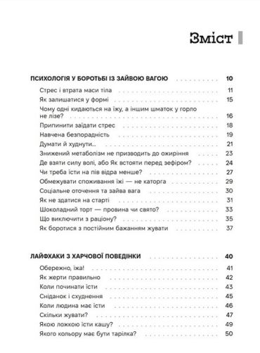 Досить зважуватися. Міряй талію - фото 2