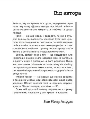 Досить зважуватися. Міряй талію - фото 7