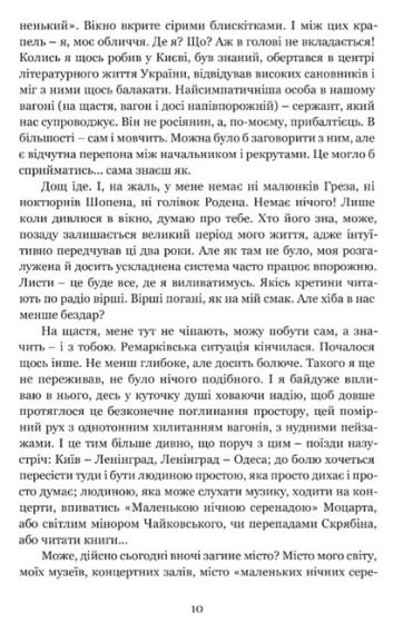 На березі часу. Не моє Заполяря. У чоботях Марса - фото 7