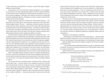 Повість про любов і темряву - фото 5