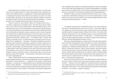 Повість про любов і темряву - фото 6