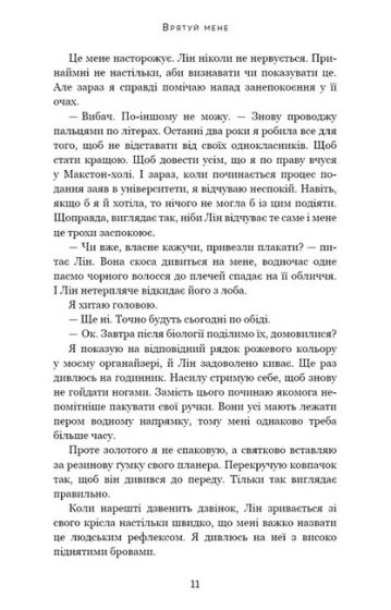 Макстон-хол. Книга 1. Врятуй мене - фото 4