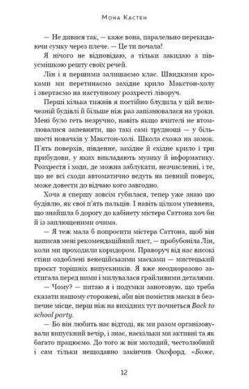 Макстон-хол. Книга 1. Врятуй мене - фото 5