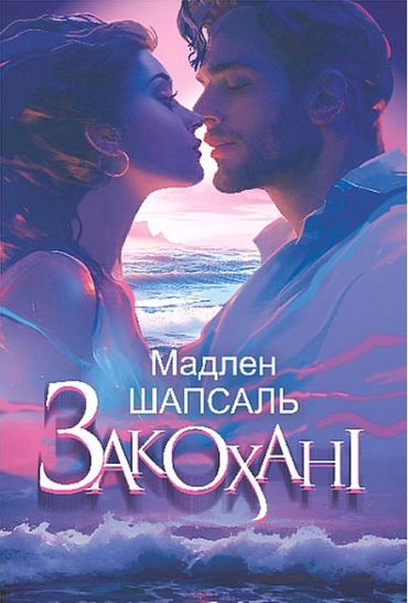 Закохані - фото 1