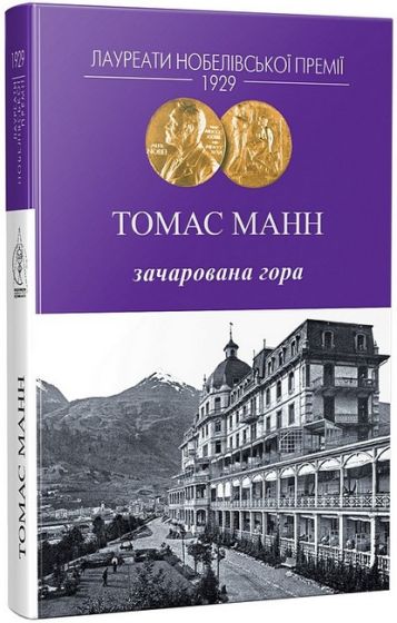 Зачарована гора - фото 1