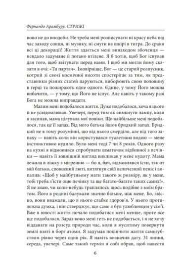 Стрижі - фото 4