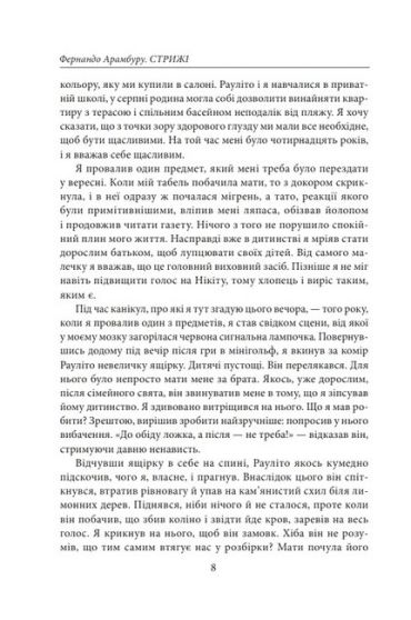 Стрижі - фото 6