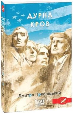 Дурна кров