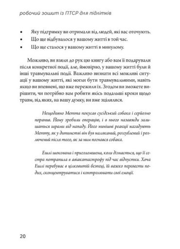 Робочий зошит із ПТСР для підлітків. Прості й ефективні навички для зцілення від травми - фото 5