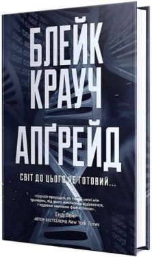 Апґрейд