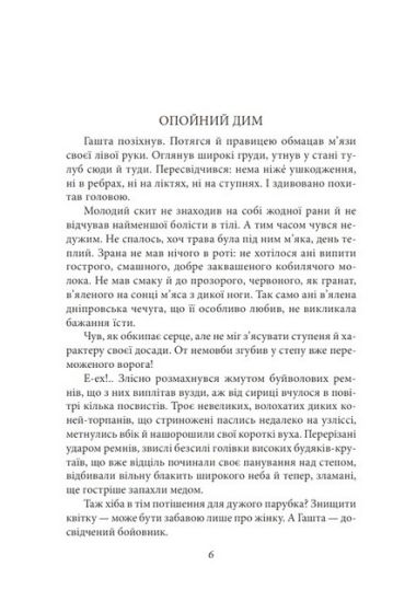 Легенди cтарокиївські - фото 2