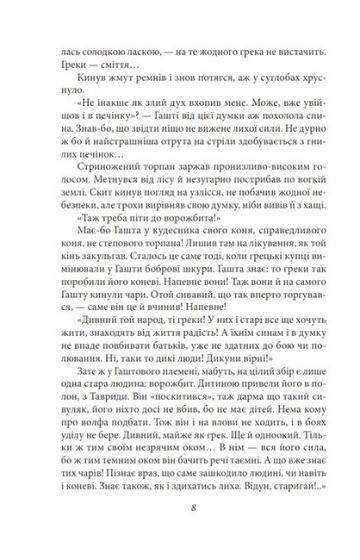 Легенди cтарокиївські - фото 4