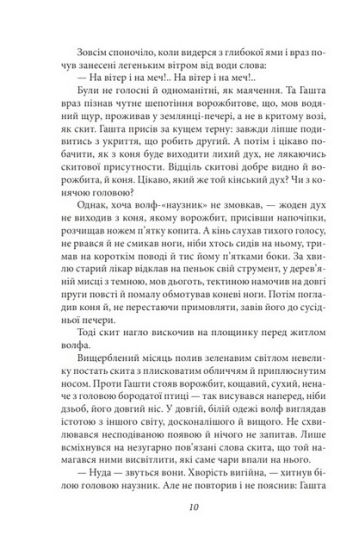 Легенди cтарокиївські - фото 6