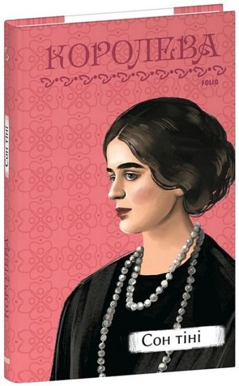 Сон тіні - фото 1