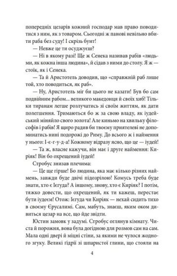 Останній бог - фото 3