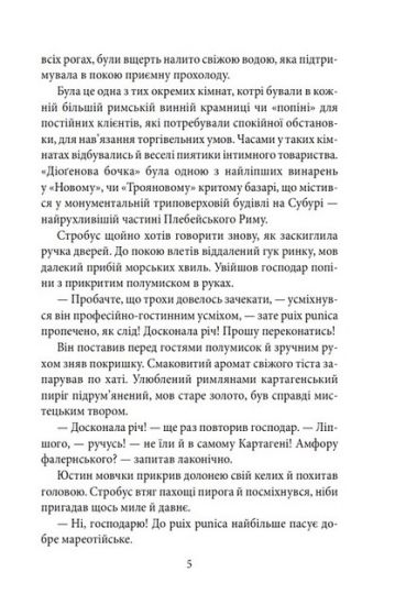 Останній бог - фото 4