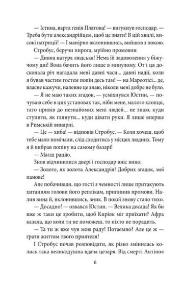 Останній бог - фото 5