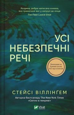 Усі небезпечні речі