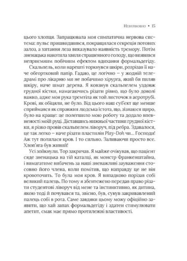 Невиліковно. Історія медика, у якого закінчилися пацієнти - фото 6