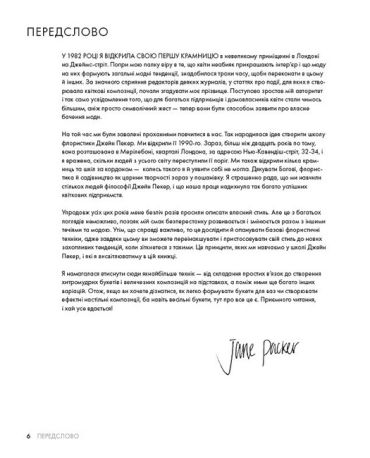 Курс флористики. Прості техніки створення дивовижних квіткових композицій - фото 4