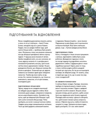 Курс флористики. Прості техніки створення дивовижних квіткових композицій - фото 5