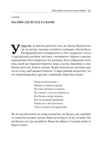 Татові на щодень. 366 роздумів про батьківство, любов і виховання дітей - фото 3