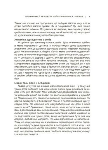 Мама ОК. Про материнство без тривог і вигоряння - фото 3