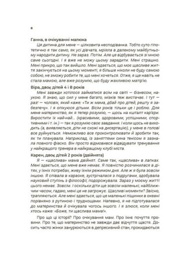 Мама ОК. Про материнство без тривог і вигоряння - фото 4