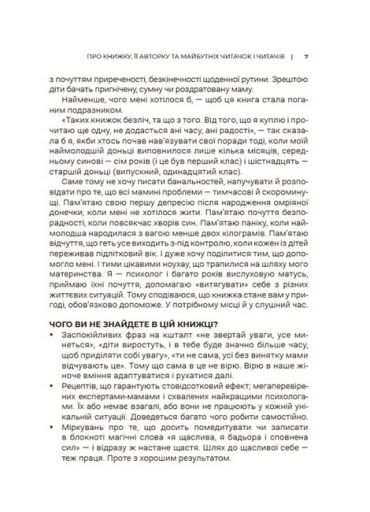 Мама ОК. Про материнство без тривог і вигоряння - фото 5