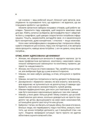 Мама ОК. Про материнство без тривог і вигоряння - фото 6