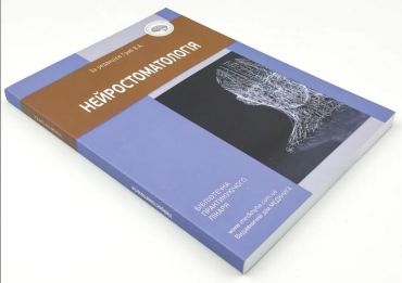 Нейростоматологія - фото 2