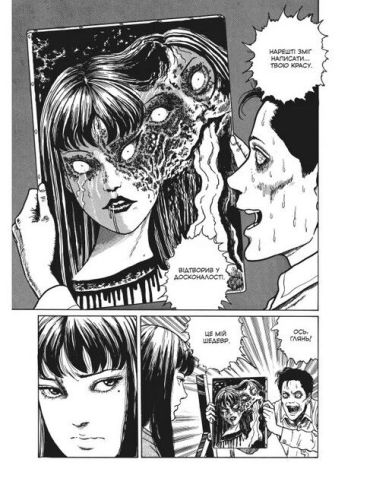 Томіе. Том 1. На поверхні - фото 5