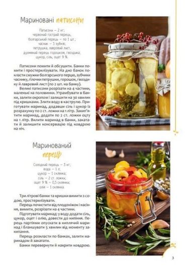 Домашня консервація до столу і про запас - фото 2